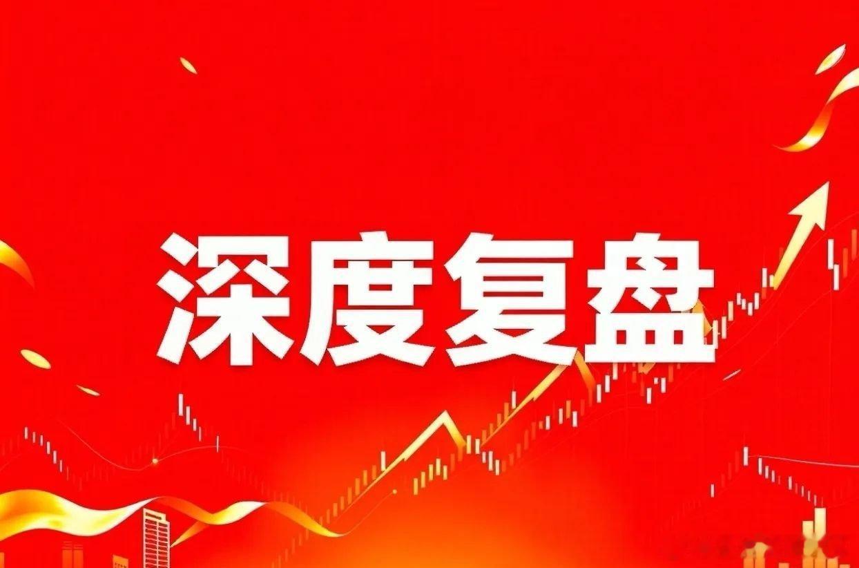 深度复盘，这三只标的值得关注：1、振华科技国内军工电子元器件央企龙头，核心亮点：