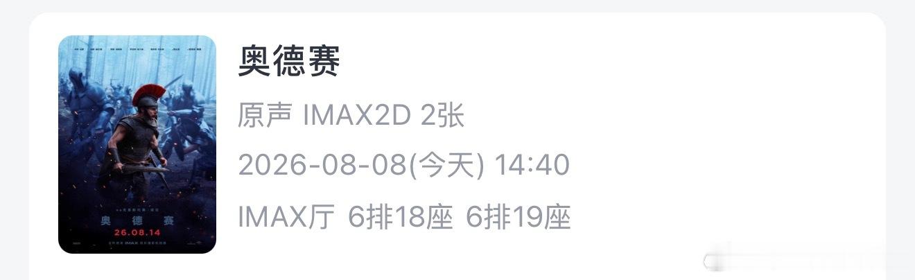 冲冲冲，奥德赛启动🎉近期唯一一部根本不需要也不想考虑好不好看，值不值得进电影院