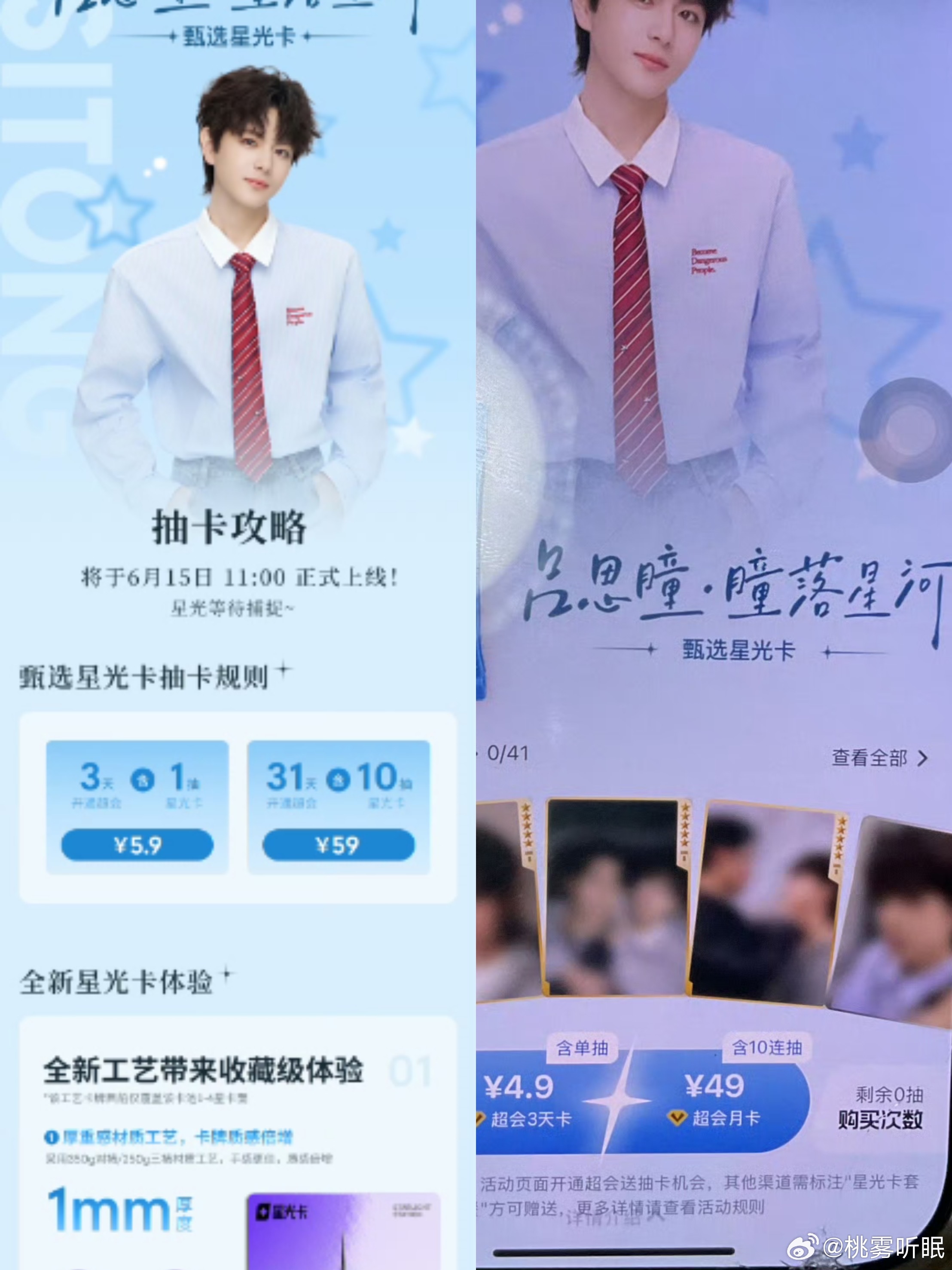 我想请问一下为什么同样是甄选星光卡 法宣阁贺嘉述一人一抽要5.9十抽为59 而另