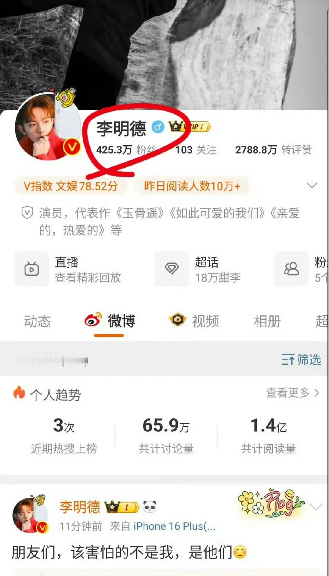 李明德涨粉好快哟！一天时间涨粉破200多万 