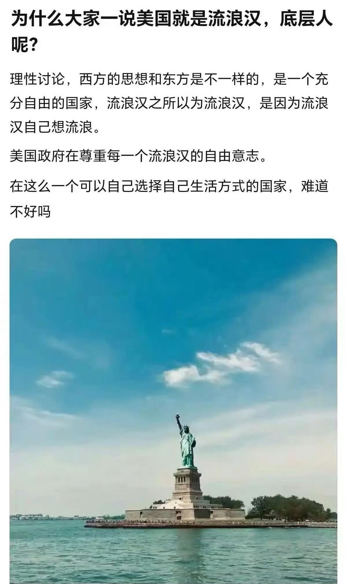 流浪汉之所以为流浪汉，是因为流浪汉自己想流浪。美国政府尊重每一个流浪汉的自由意志