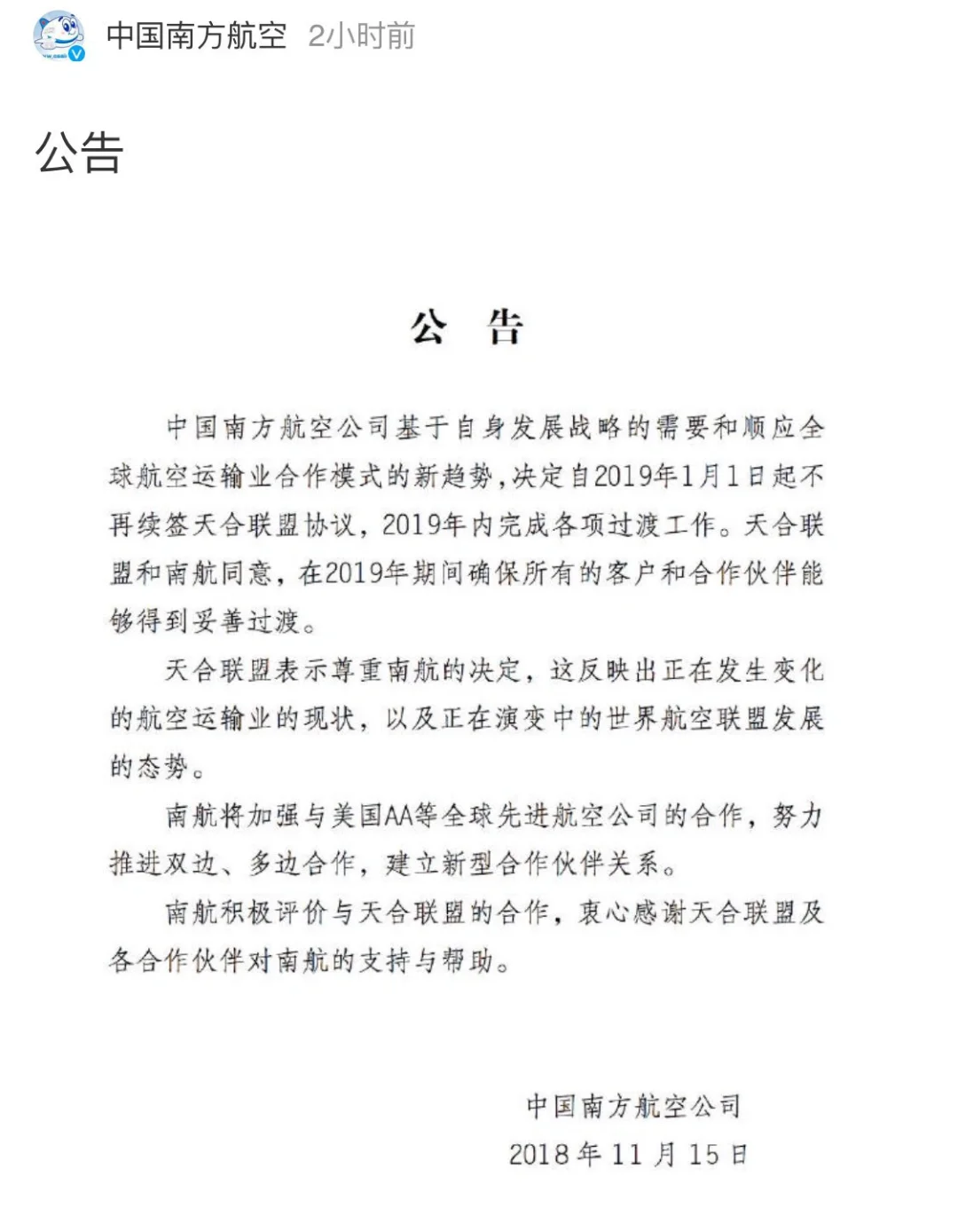 南航 天合联盟 未来？