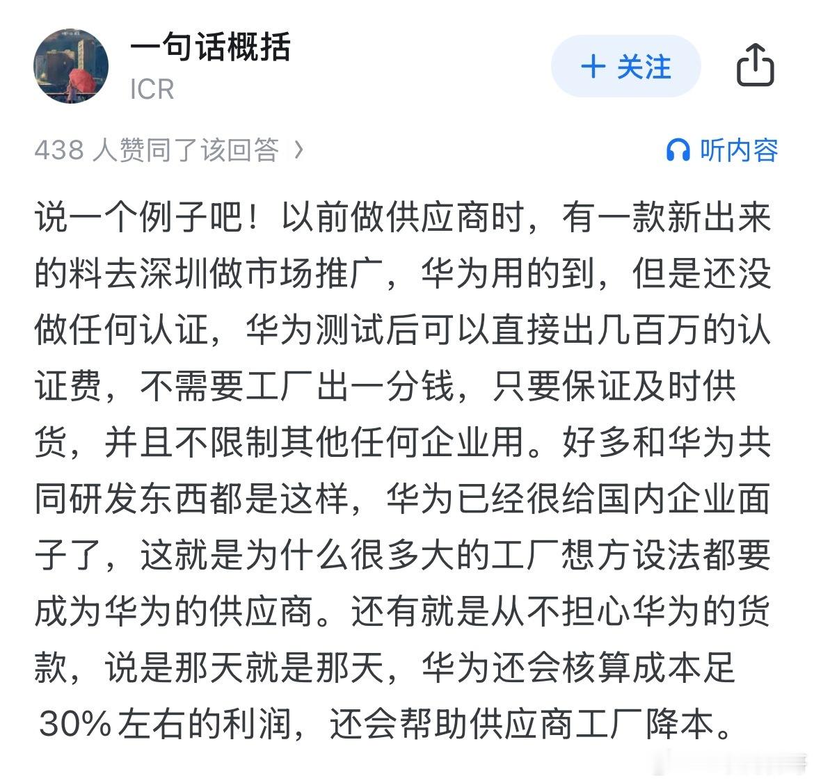 华为供应商现身说法！某群体就应该边抽自己大嘴巴子边说声对不起。 ​​​