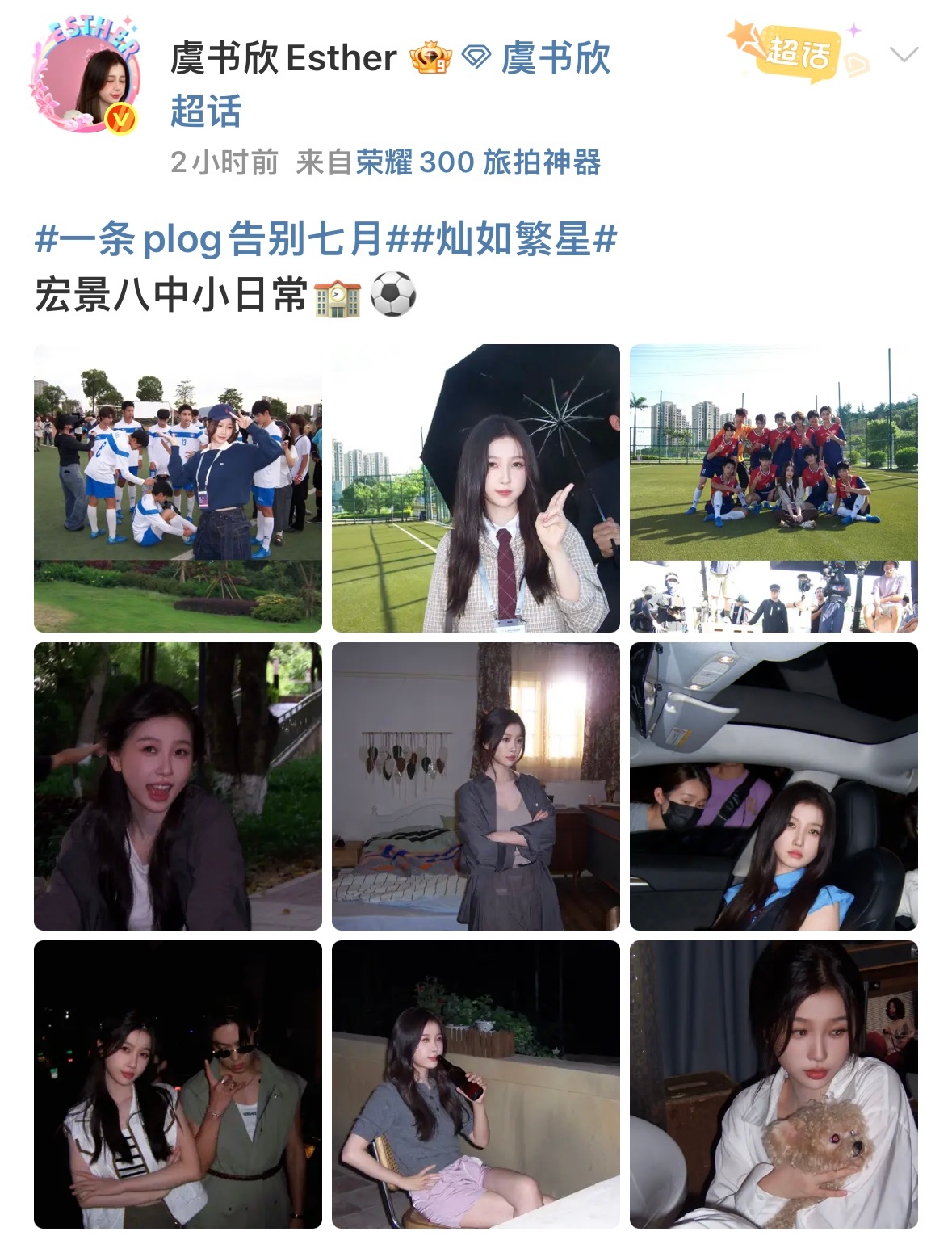 虞书欣7月plog 九宫格装不下的夏日心动！ 小林老师的7月日常也太治愈了吧！每