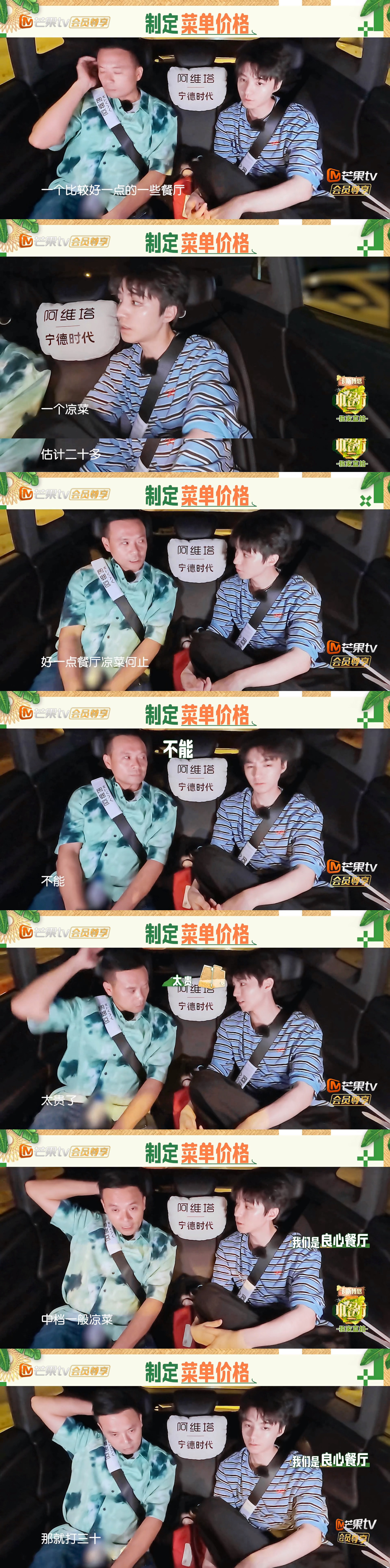 王俊凯  坚持即使好一点的餐厅凉菜也必须就二三十的COO，求你来北京开馆子吧，真
