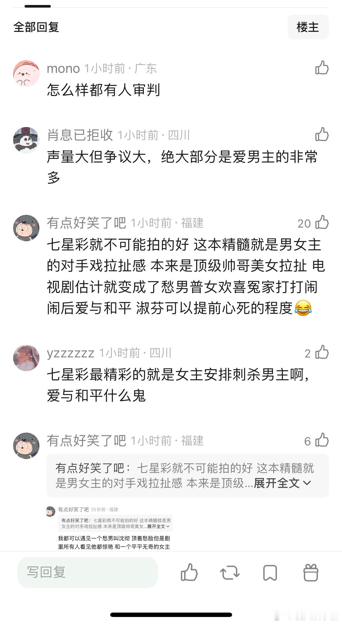 网友说看早春晴朗，仿佛已经看见了七星彩的结局，原著有声量，说明有人吃这套，感情脉