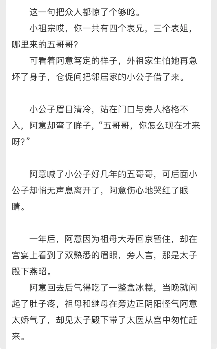 古言甜文-还是青梅竹马好磕啊❗️