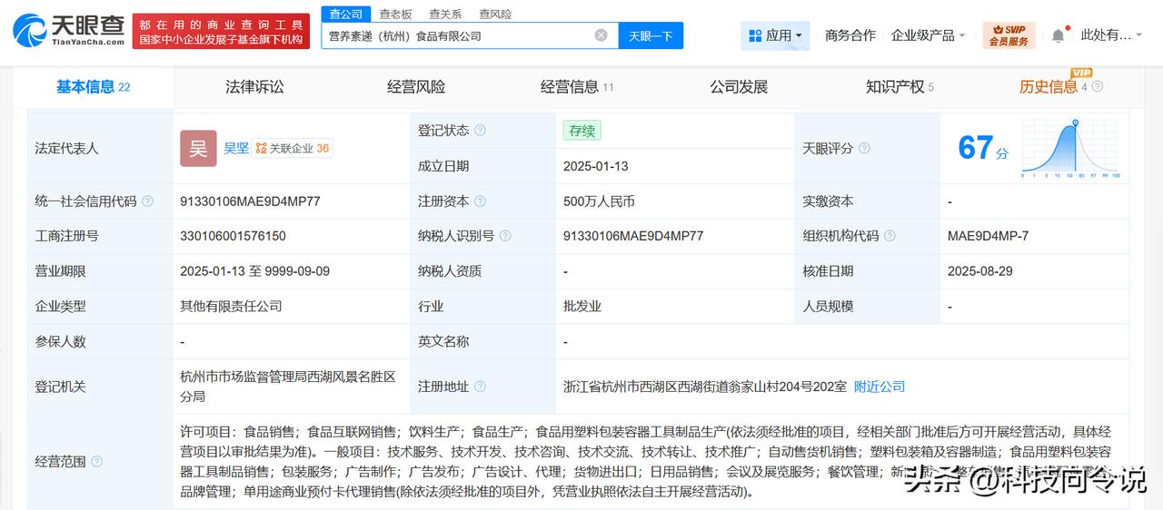 【宗泽后名下宗后时代更名为营养素递 宗后时代科技公司更名为营养素递】
天眼查工商