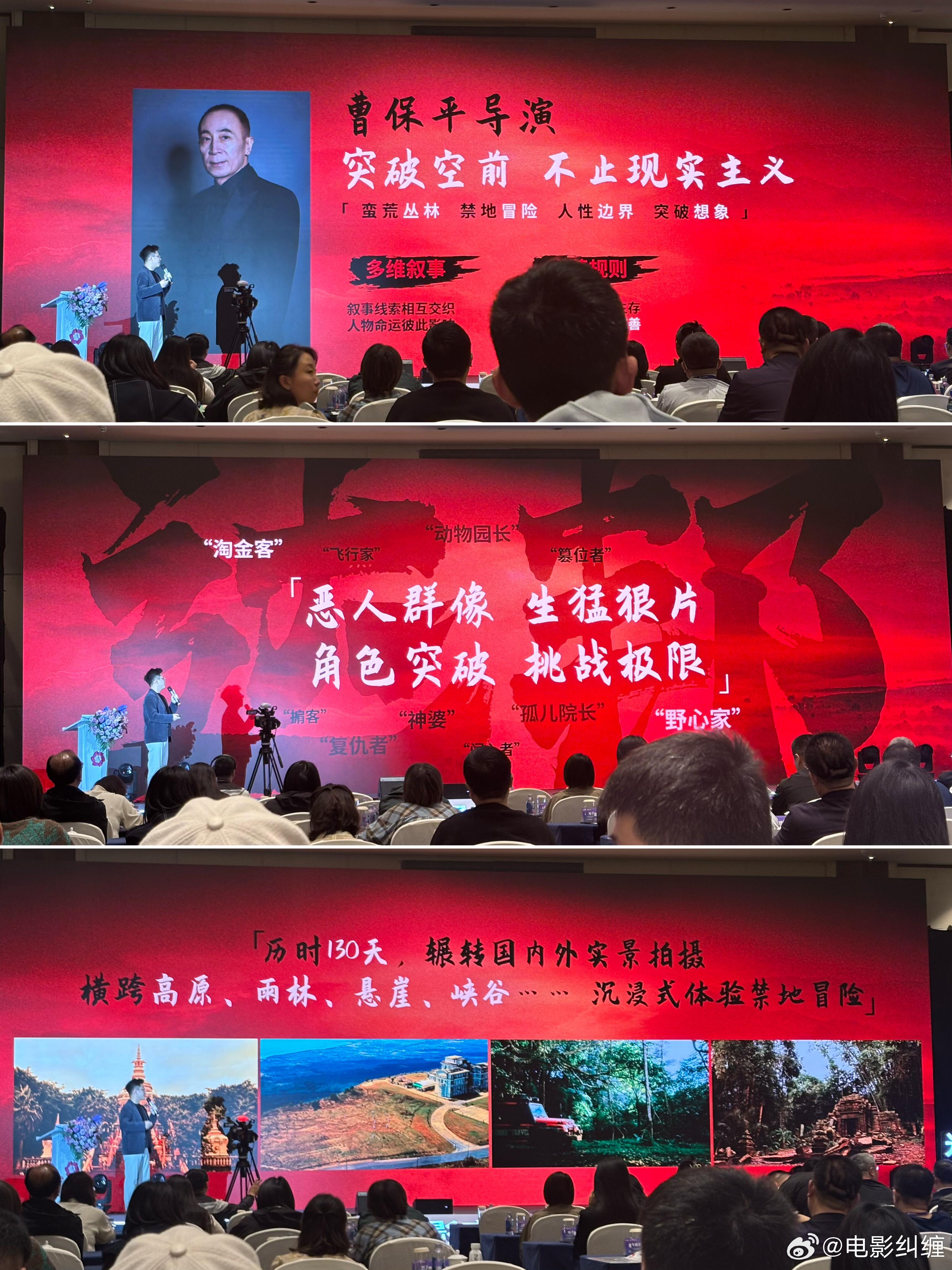 《蛮荒禁地》推介，跟去年十一月份推介会PPT一模一样。 