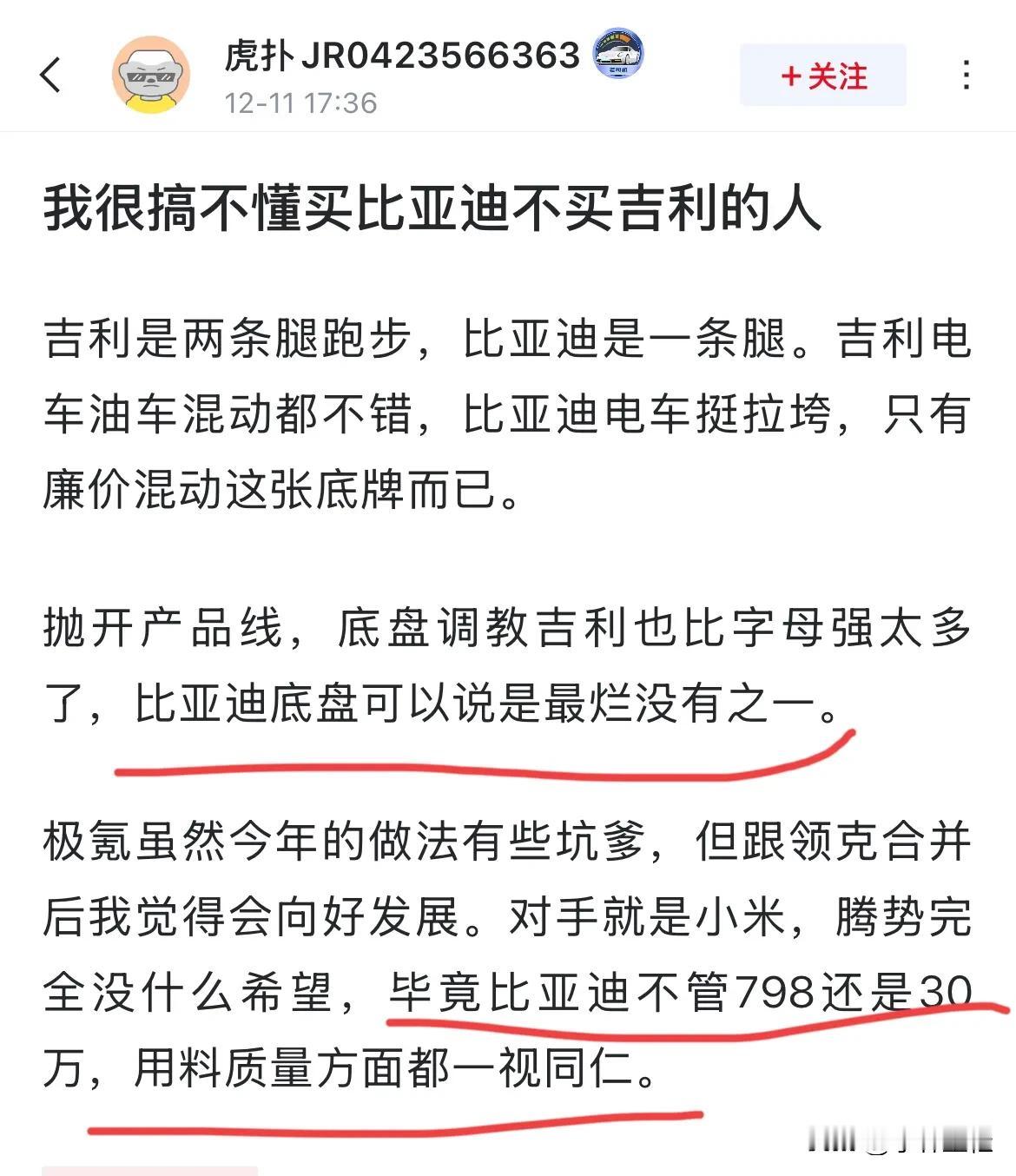 就喜欢这种“无脑”拉踩！
本来就单论买车这事来说，小编的原则是，钱是自己的，爱买