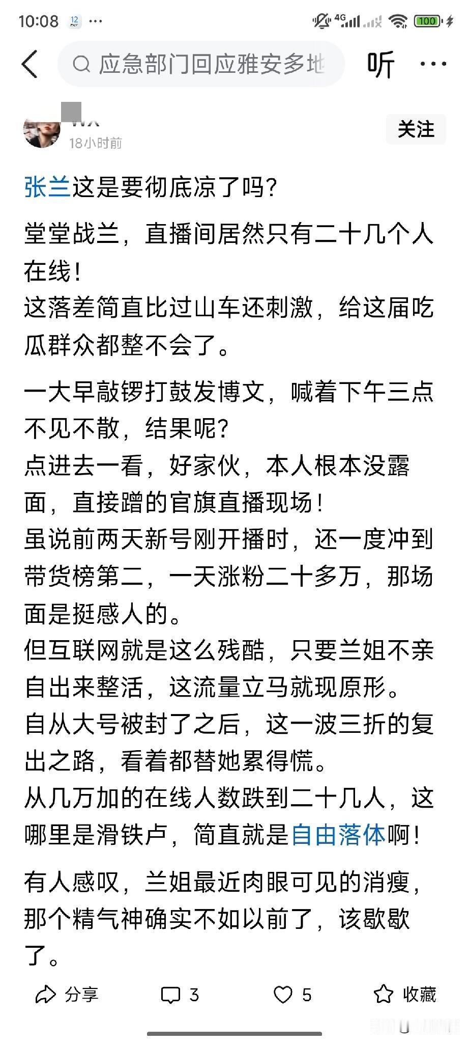 以前靠网暴前儿媳赚得盆满钵满，现如今如果不投流，十几二十人很正常，平台都是机器推