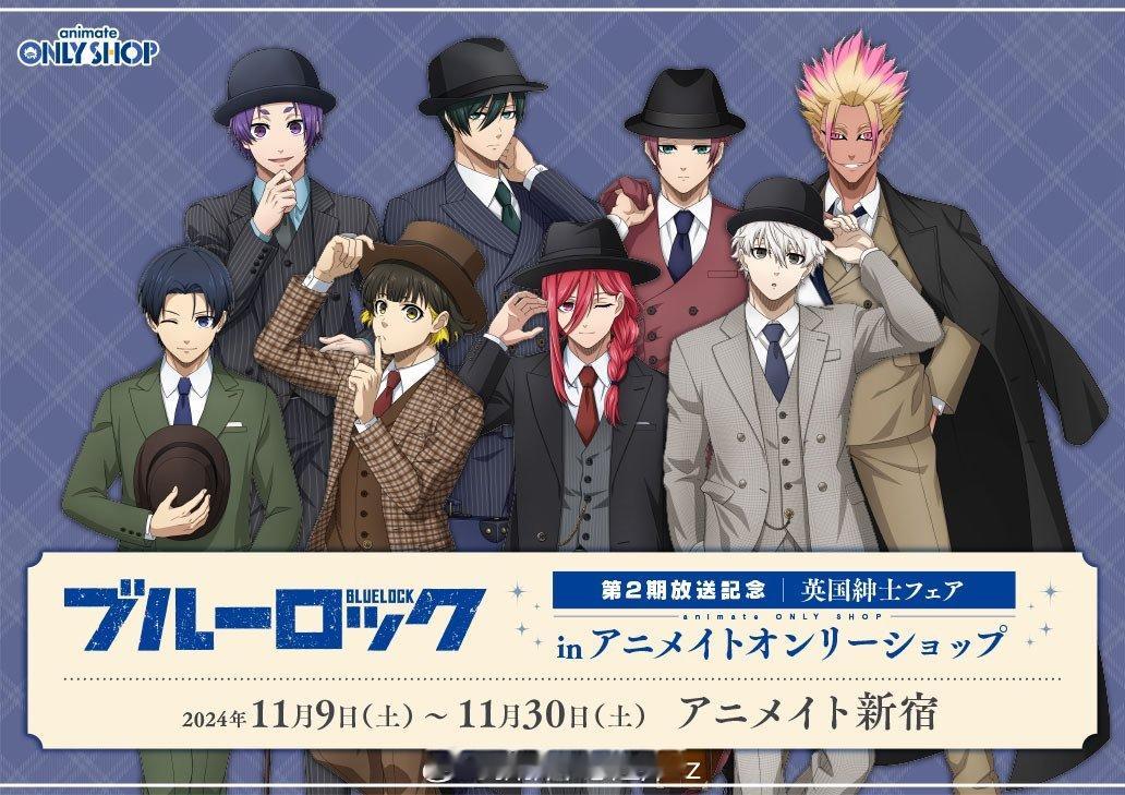 #蓝色监狱[超话]##蓝色监狱# 新周边英国绅士 ​​​