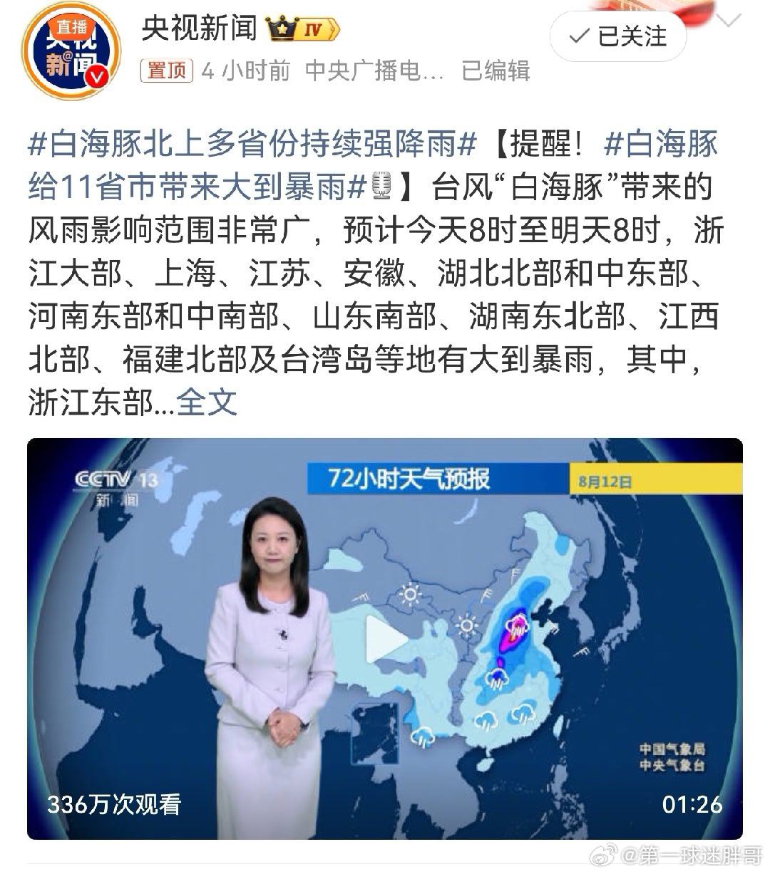白海豚给11省市带来大到暴雨  第13号台风“白海豚”已给11省市带来大到暴雨，