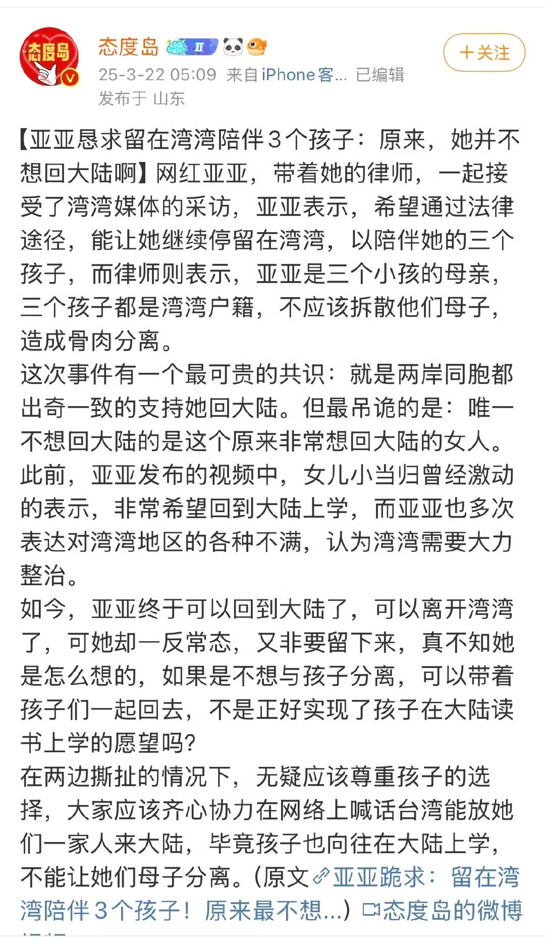 应不应该体谅一下亚亚？其实他应该留在台湾，继续做“亚亚在台湾”，继续与“台独分子