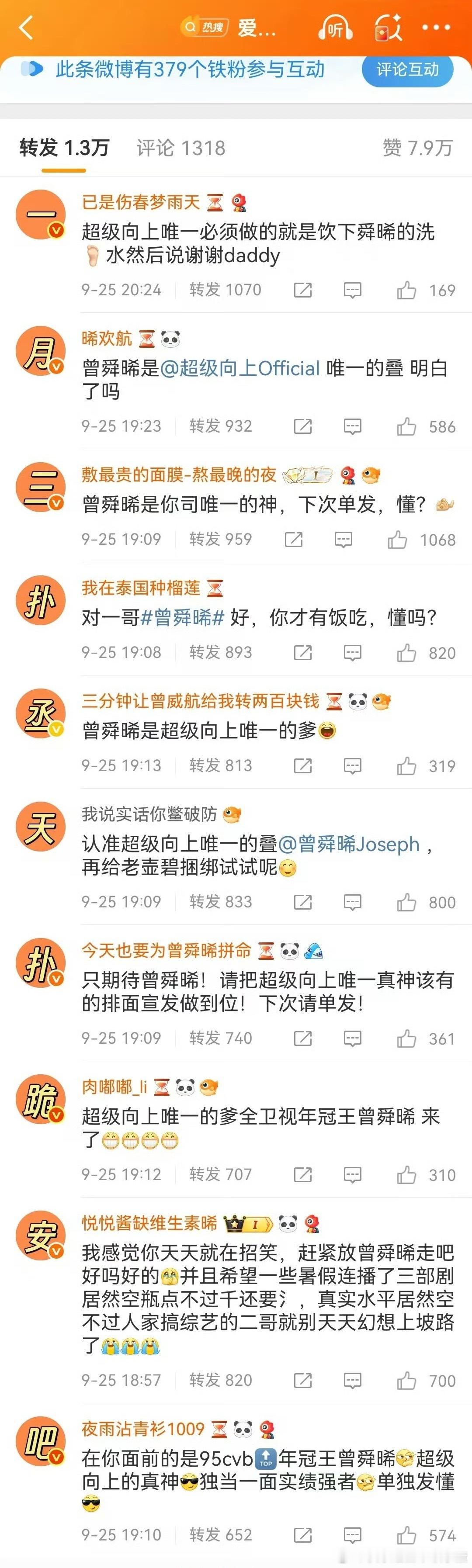 丞磊被曾舜晞粉丝排字了 ​​​