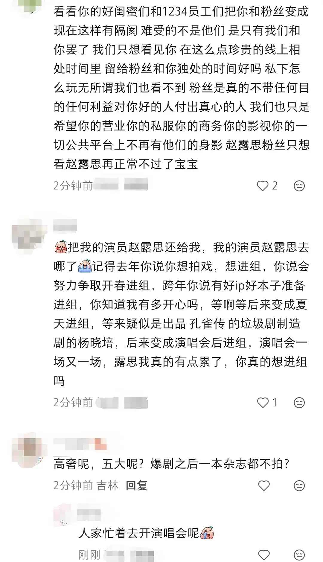 赵露思粉丝这是怎么了