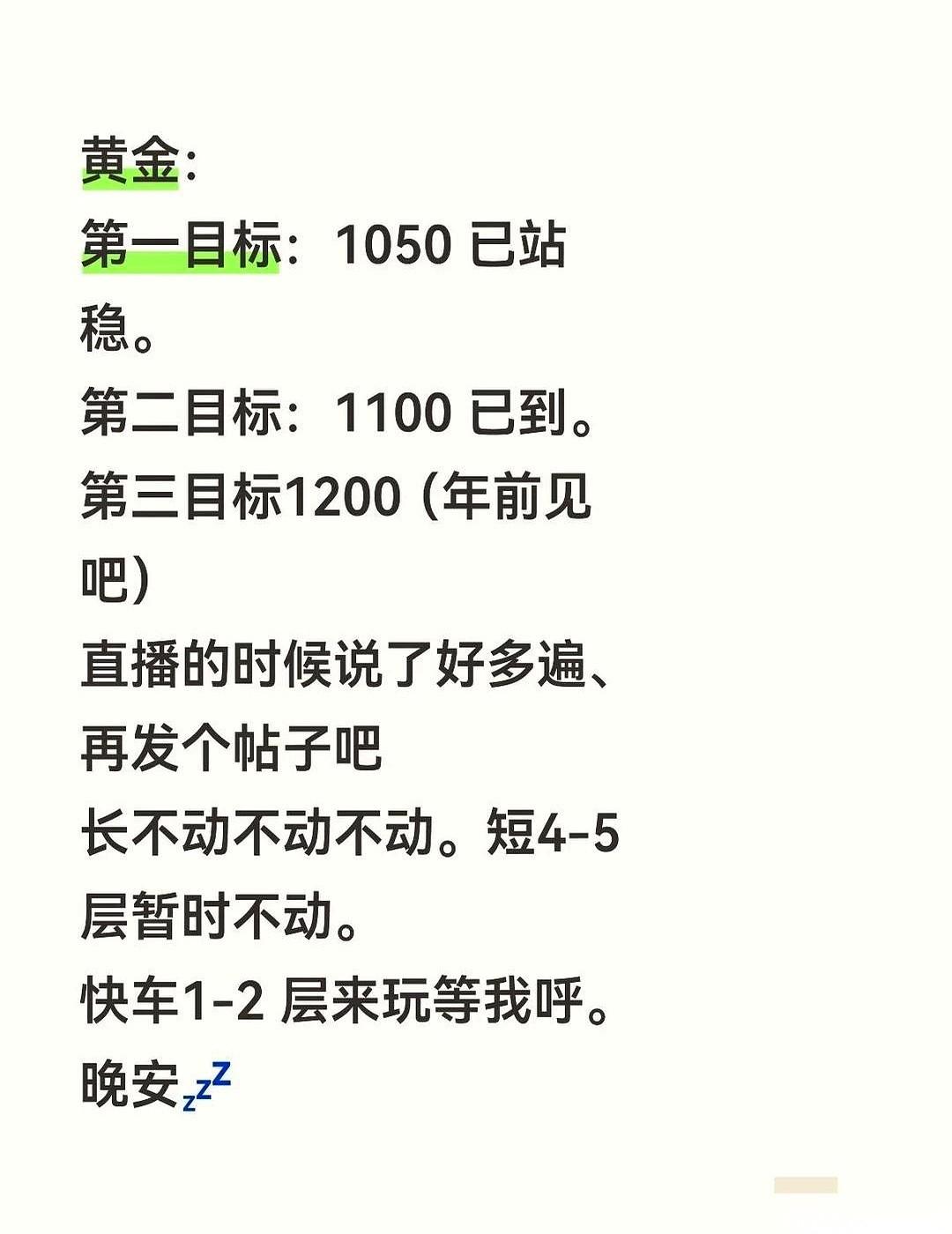 “黄金，记住两个数。”
深夜的直播间，有人就扔下这么一句话。第一个，1050，他