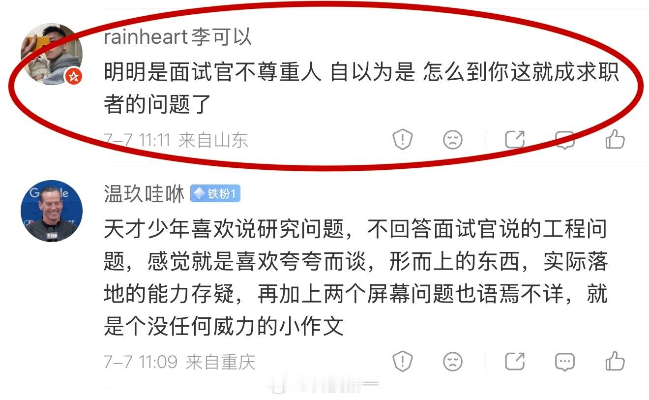 我之所以会说这么多，因为我太了解这类岗位的招聘流程了。面试官对你有任何怀疑都很正