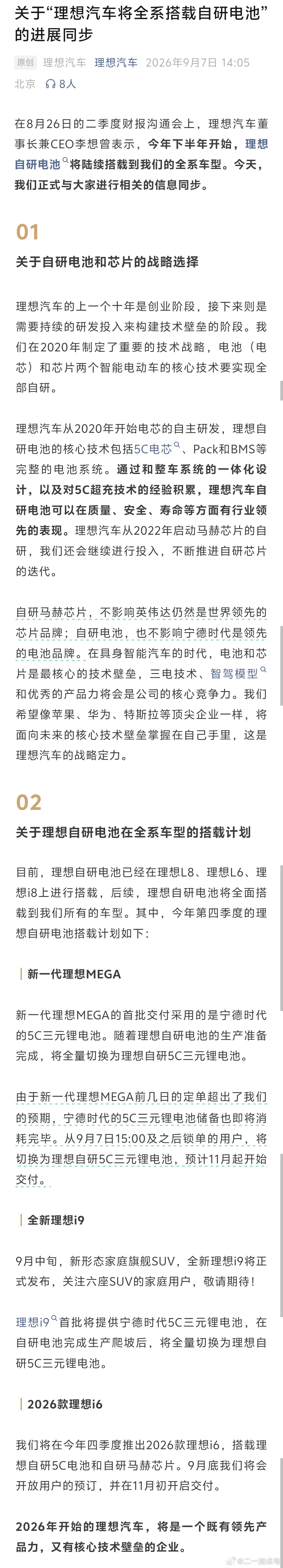 理想汽车将全系搭载自研电池呐，这才是真正的自研电池[doge]新mega在后面会