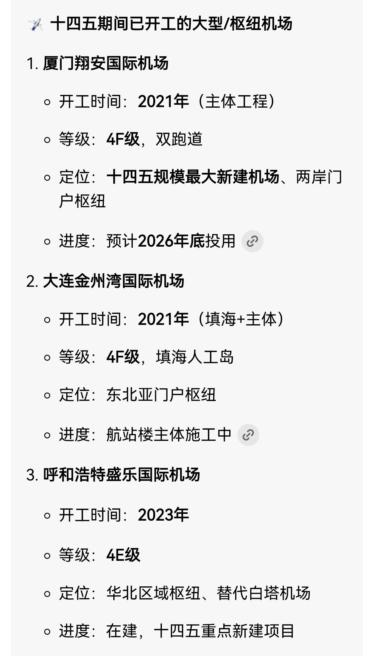 十四五3座机场 十五五2座机场
南通新机场和广州新机场是十五五确定开工新建的唯二