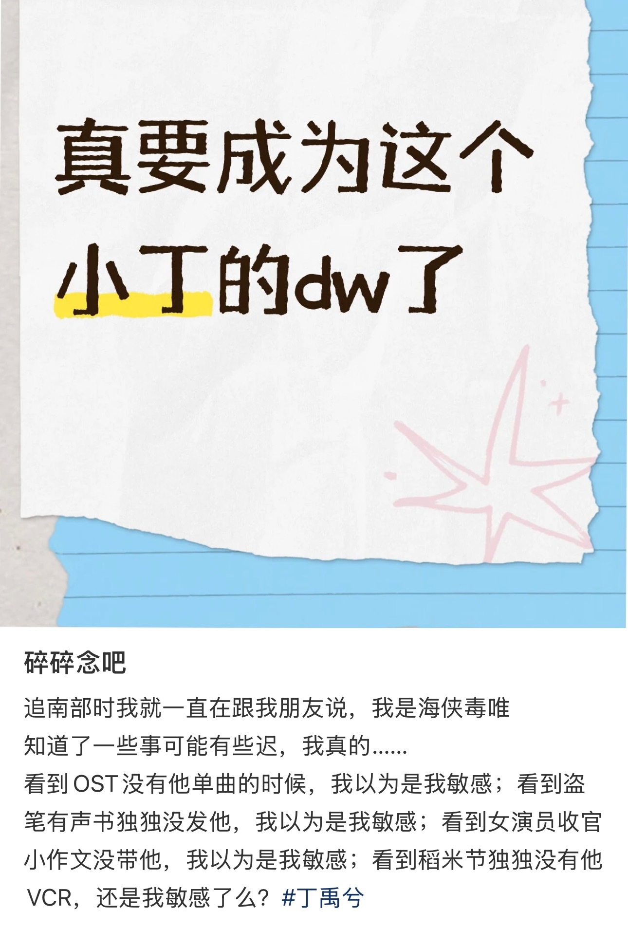 看完南部档案只会成为海虾毒唯 