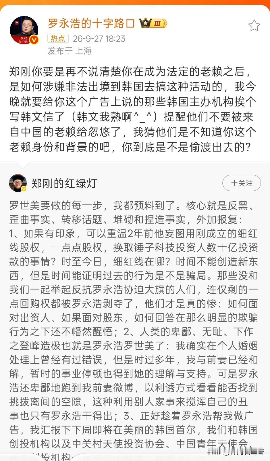 我发现罗永浩是不是没有以前合作伙伴的微信了？
天天都看到不同的前任合作伙伴和他在