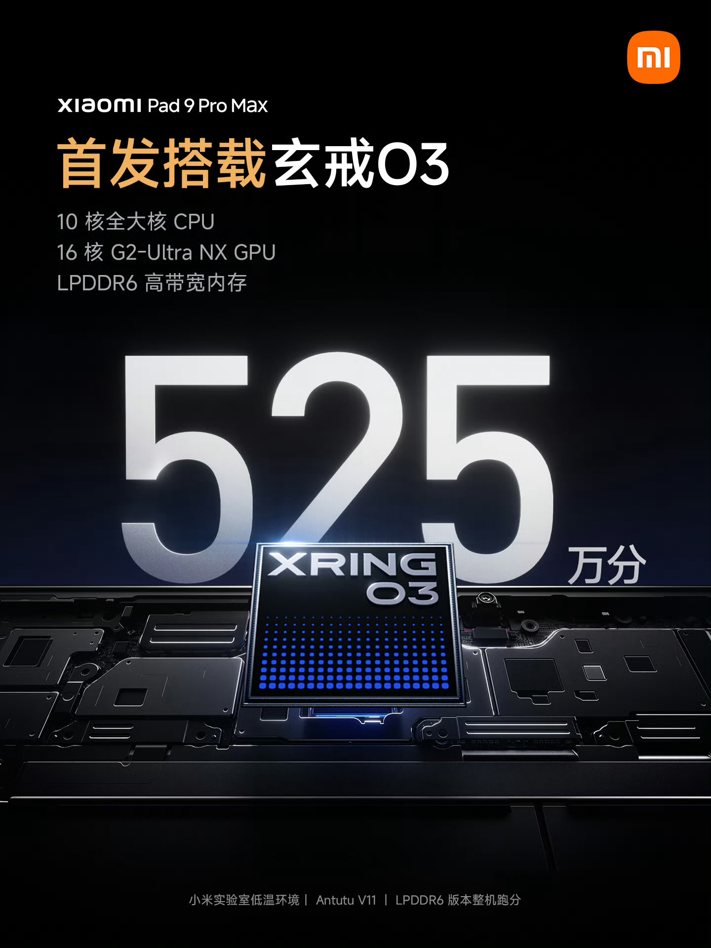 小米平板9 Pro Max这个性能释放太凶猛了，干到了安兔兔525万分 ​​​