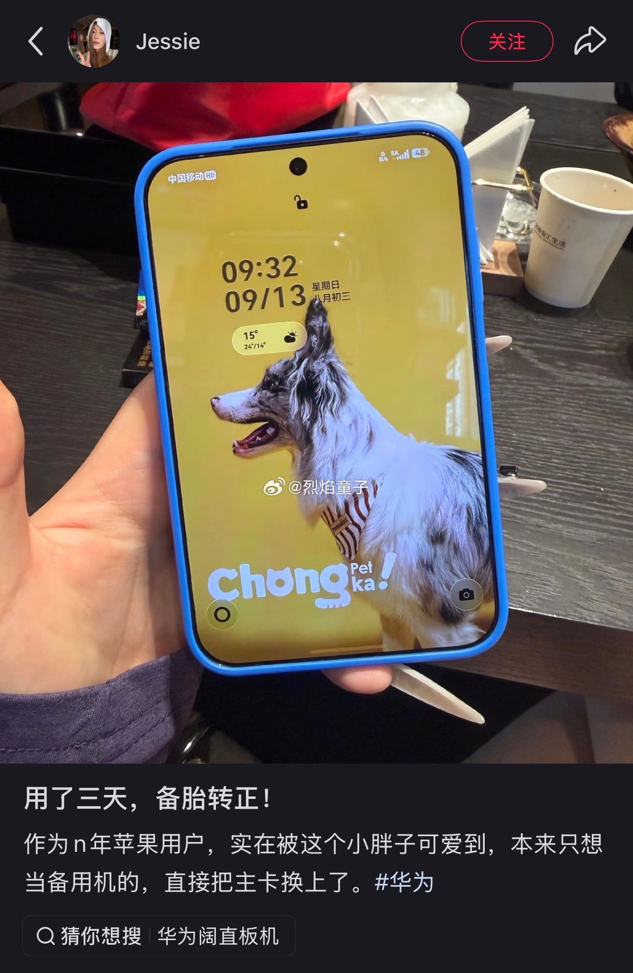 买了华为用的，基本都这结局，备机变主机，主机靠边站 [开学季] ​​​