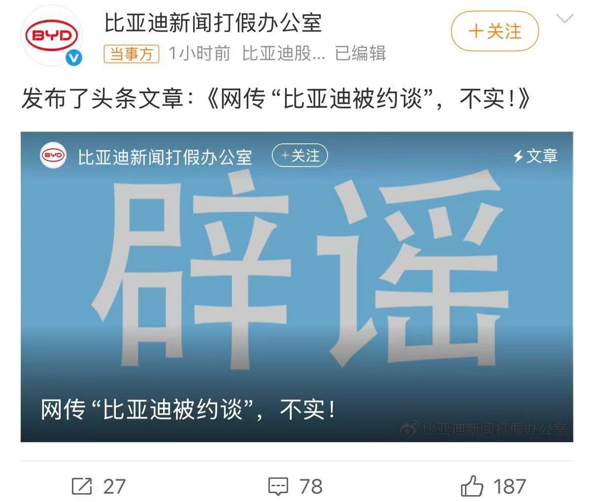 造谣一张嘴，辟谣跑断腿。这两天8家车企OTA锁电被调查、3家被立案调查的消息受到