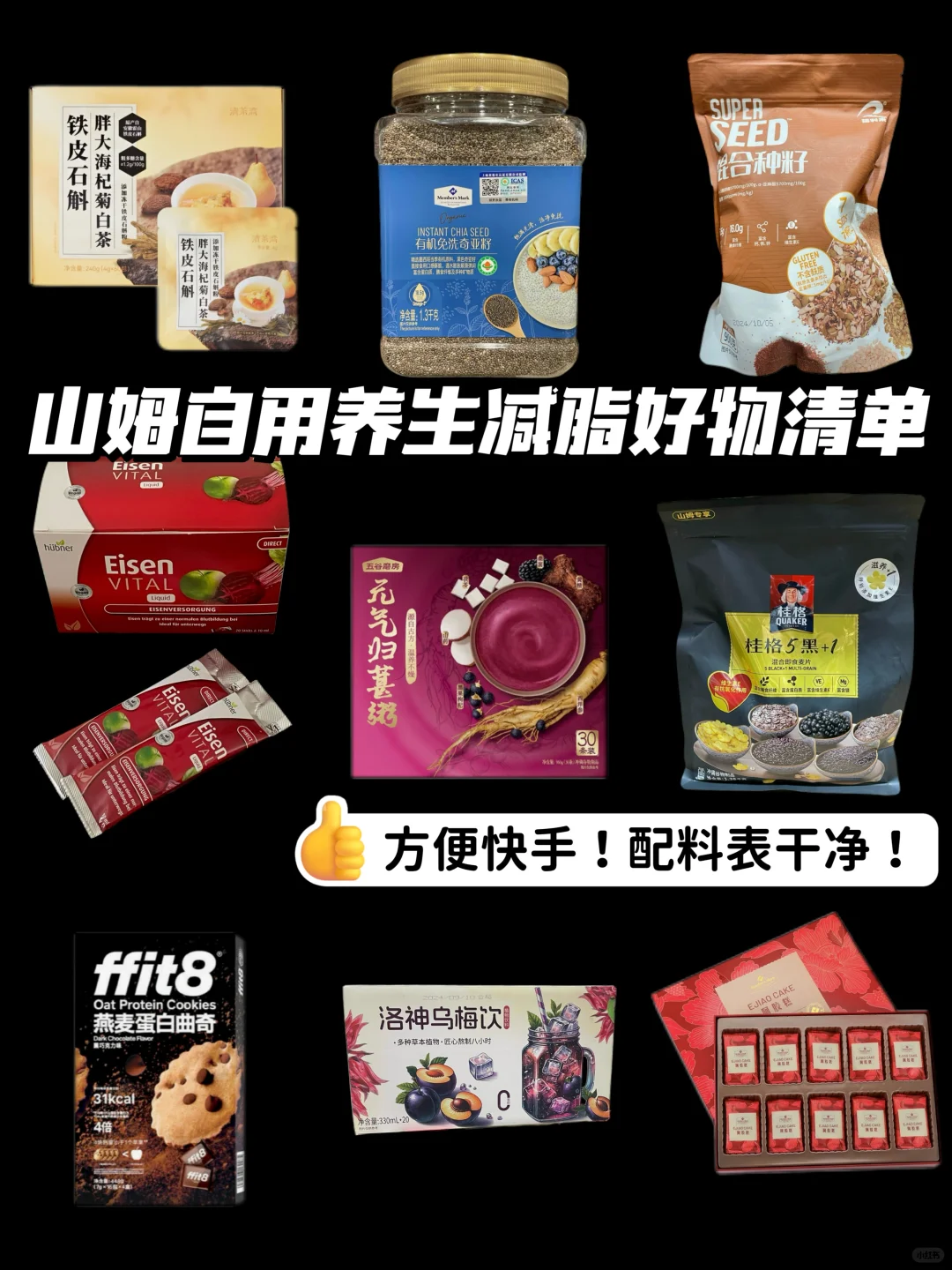 低至0️⃣卡！山姆秋冬自用养生减脂好物分享