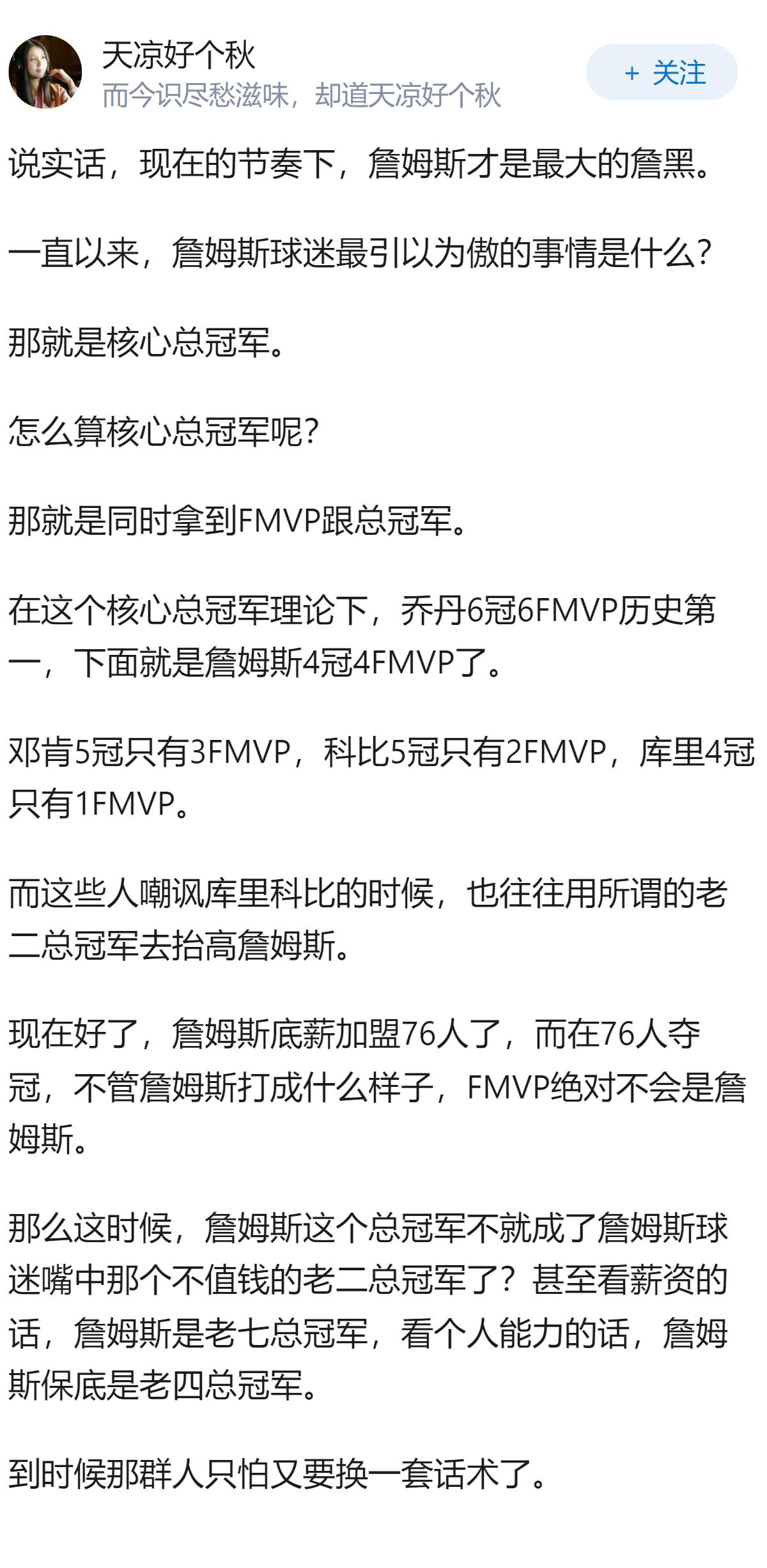 假设76人这个赛季夺冠，詹姆斯至少要拿出什么样的表现才可以将这个冠军算成“核心冠