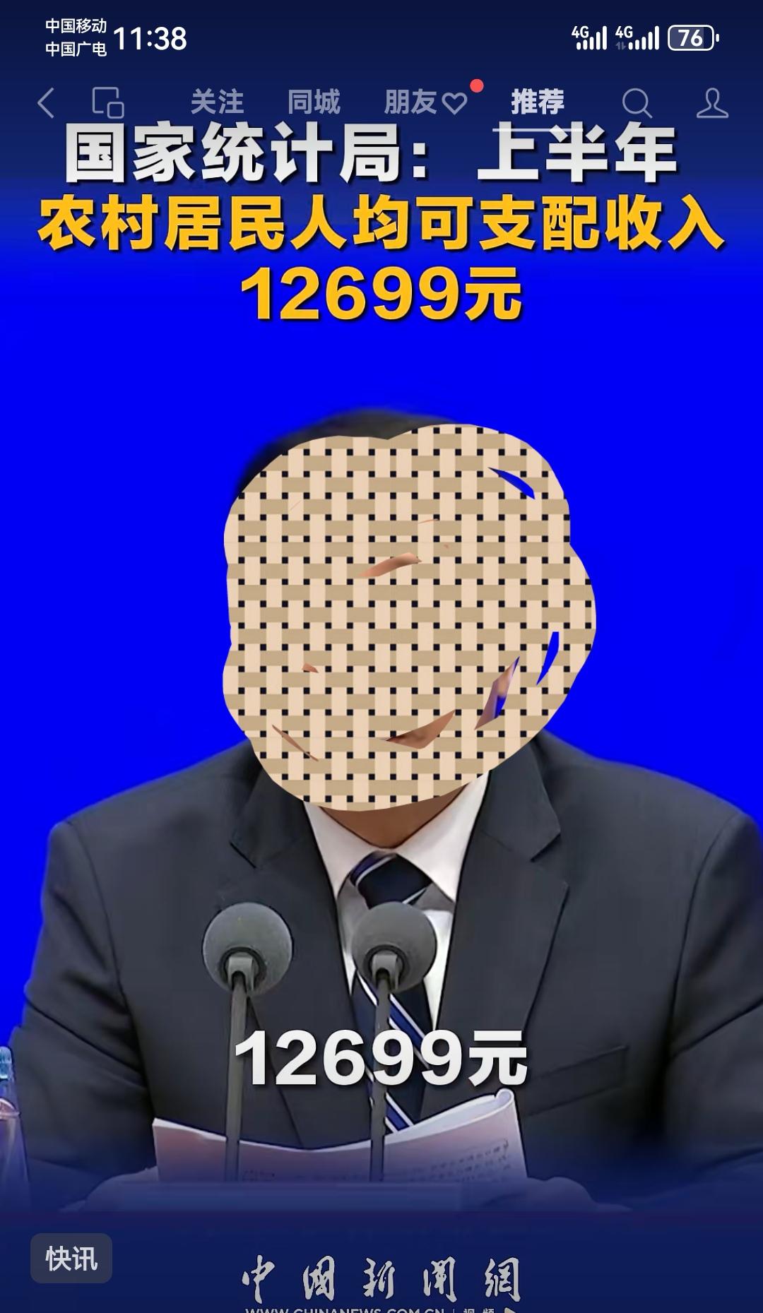 据权威统计数据表明，上半年农村居民人均可支配收入是12699元，注意是人均！！稳