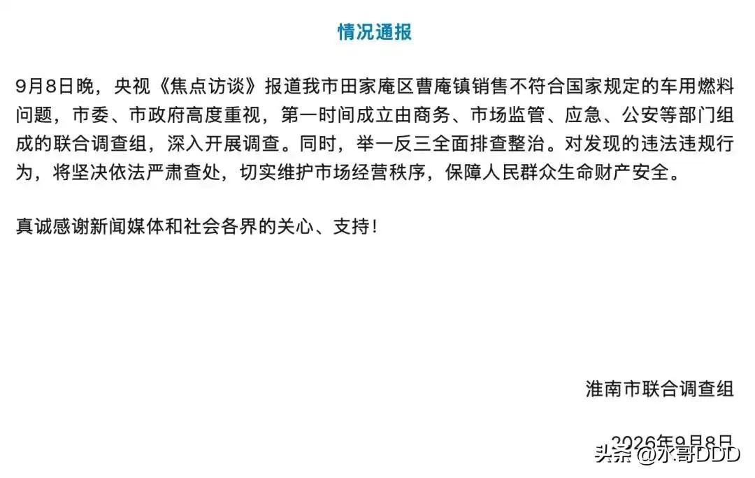 19家"新能源站"扎堆国道，卖的却是柴油
·
夜色压下来，206国道安徽淮南曹庵