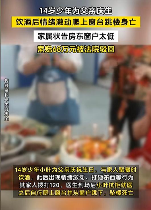 痛心！广州14岁男生醉酒坠亡，父母索赔68万，法院判决大快人心

悲剧终究还是降