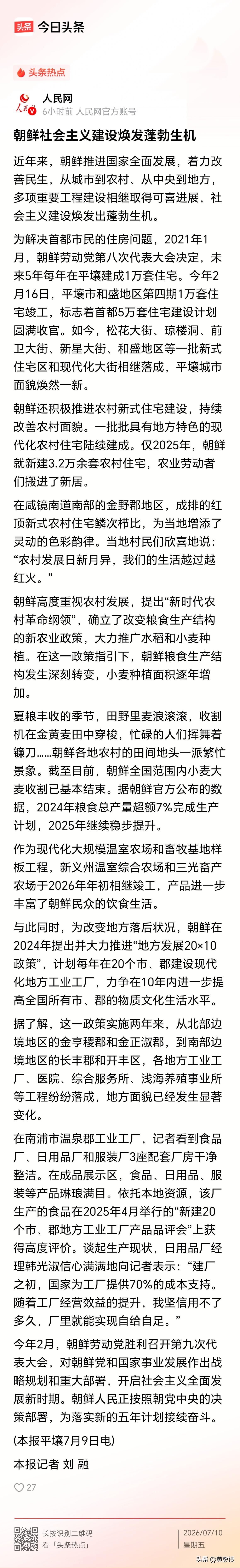 朝鲜社会主义建设焕发蓬勃生机
[赞][赞]