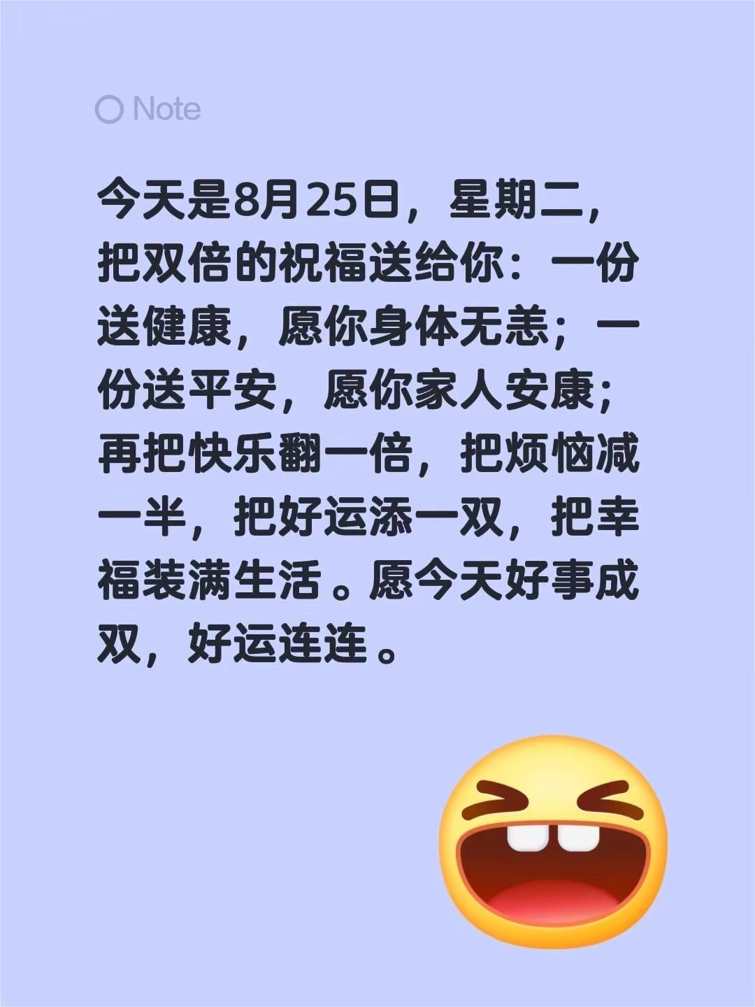蓝光祝福。我评论了@KK 的作品：今天是8月25日，星期二，把双倍的祝福送给你：