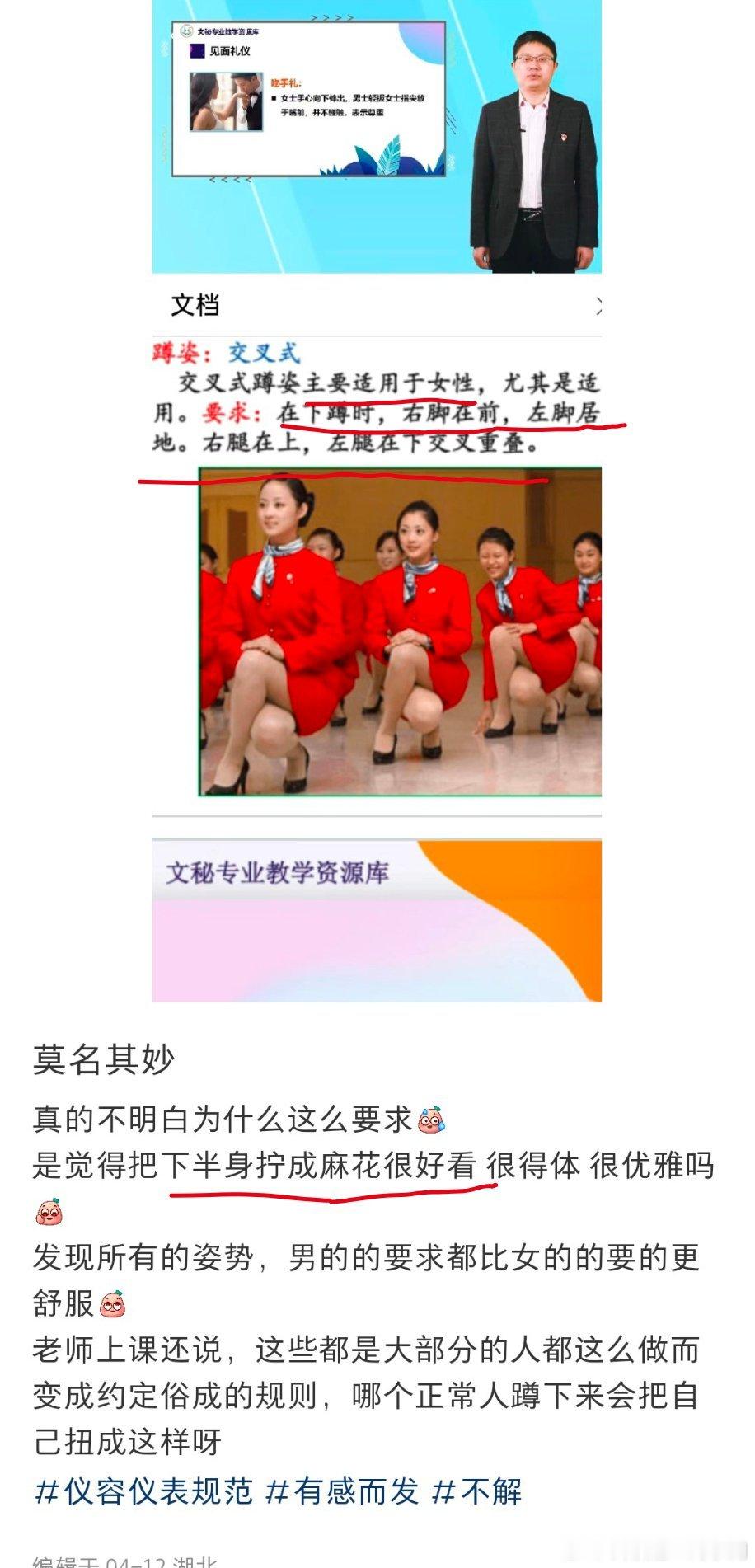 那些只针对女性的礼仪姿势。 ​​​