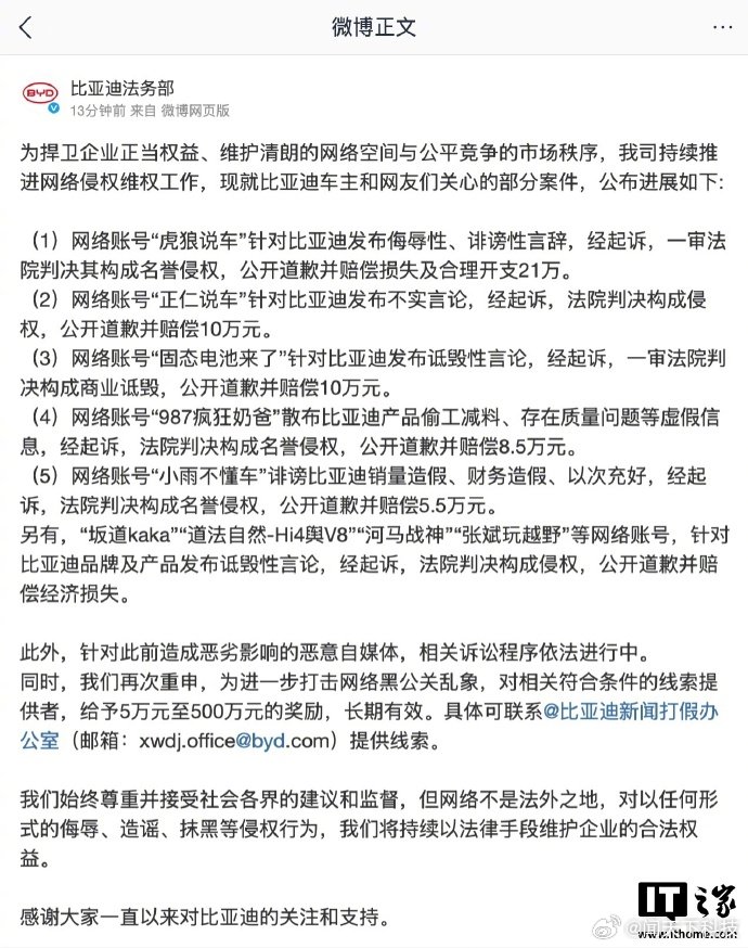 虎狼说车等被判向比亚迪道歉并赔偿【比亚迪法务部公布网络侵权维权进展：“虎狼说车”