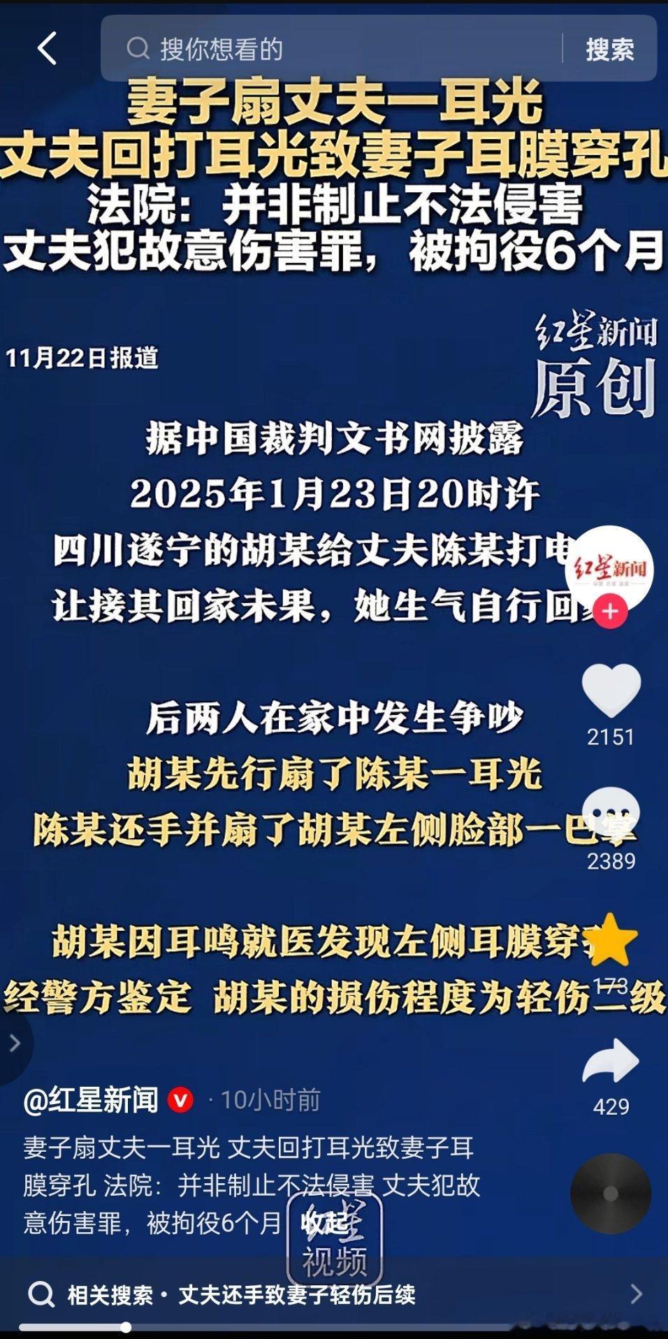 妻子扇丈夫一耳光，丈夫回打耳光致妻子耳膜穿孔。丈夫犯故意伤害罪，被拘役6个月。 