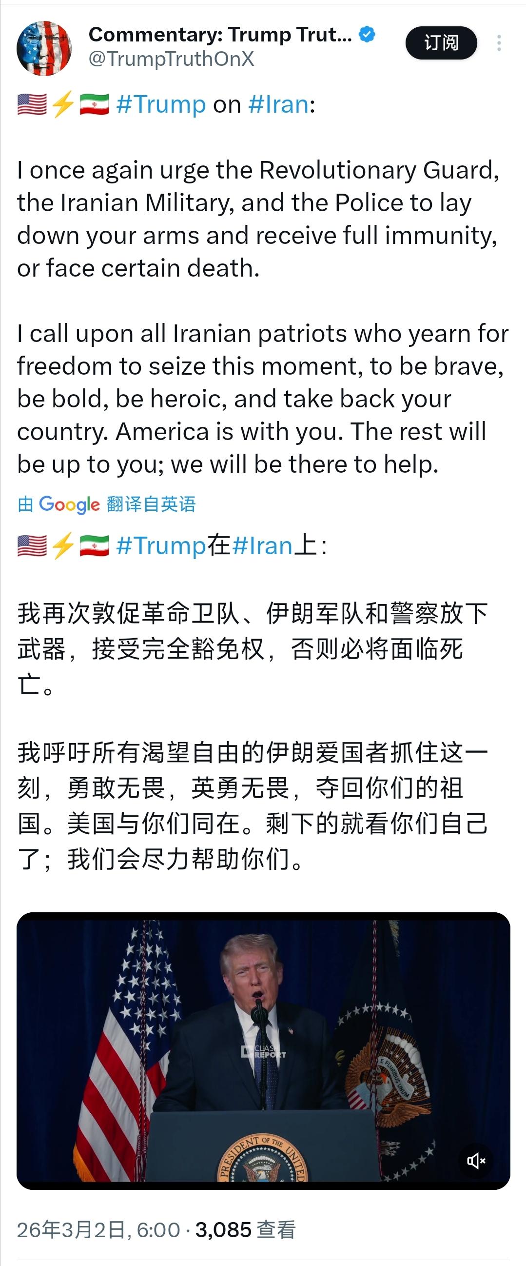 川普喊话伊朗革命卫队，希望他们缴械投降。之前，川普派出偷袭部队，将哈梅内伊官府夷