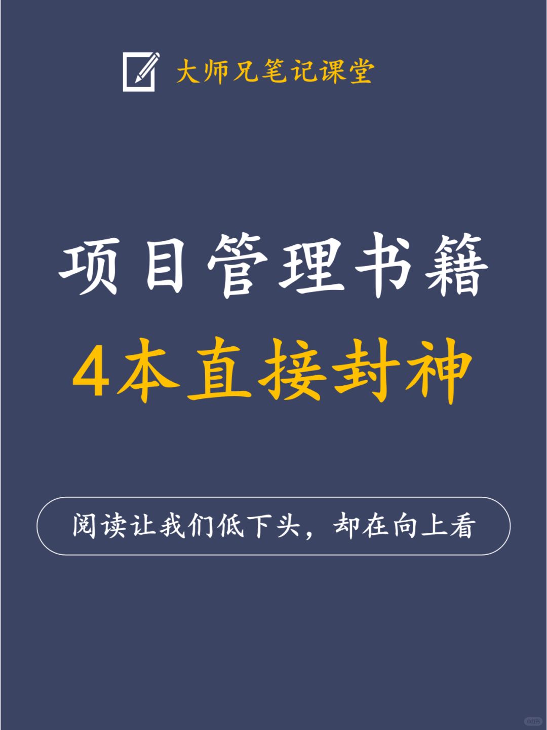 优秀项目管理必看书籍，4本全送你！