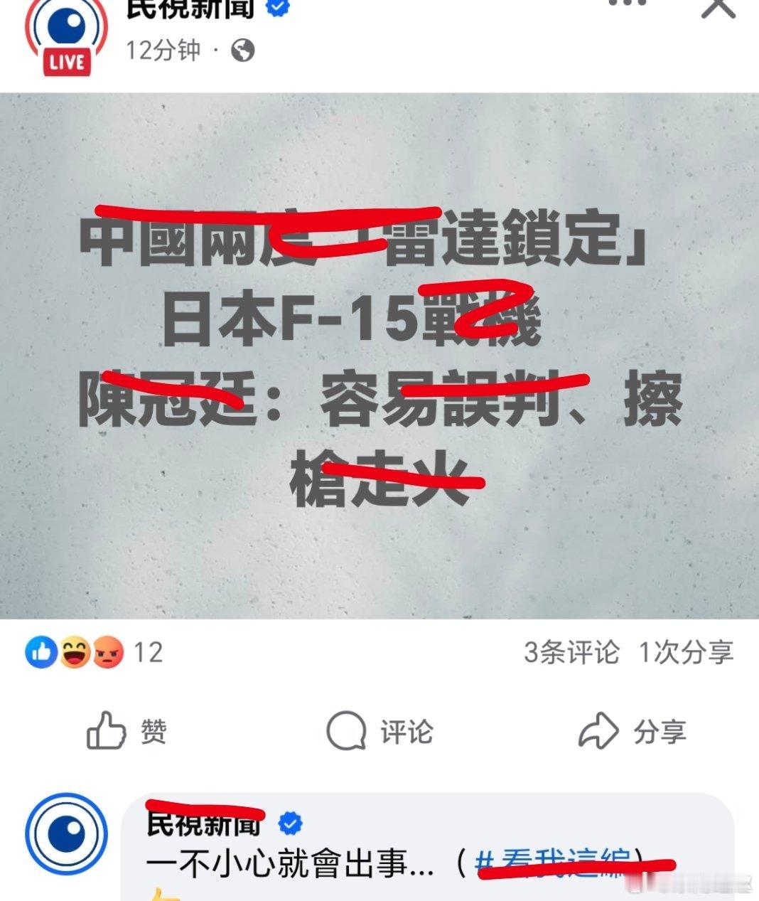 台湾 照伱鈤叠两次，伱鈤叠误判了吗？日本自卫队滋扰辽宁舰编队训练