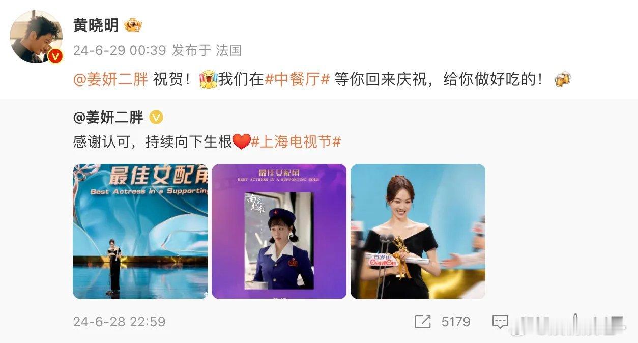黄晓明，凌晨高调发文！6月29日凌晨00:39，当很多人都已经进入梦乡的时候，黄