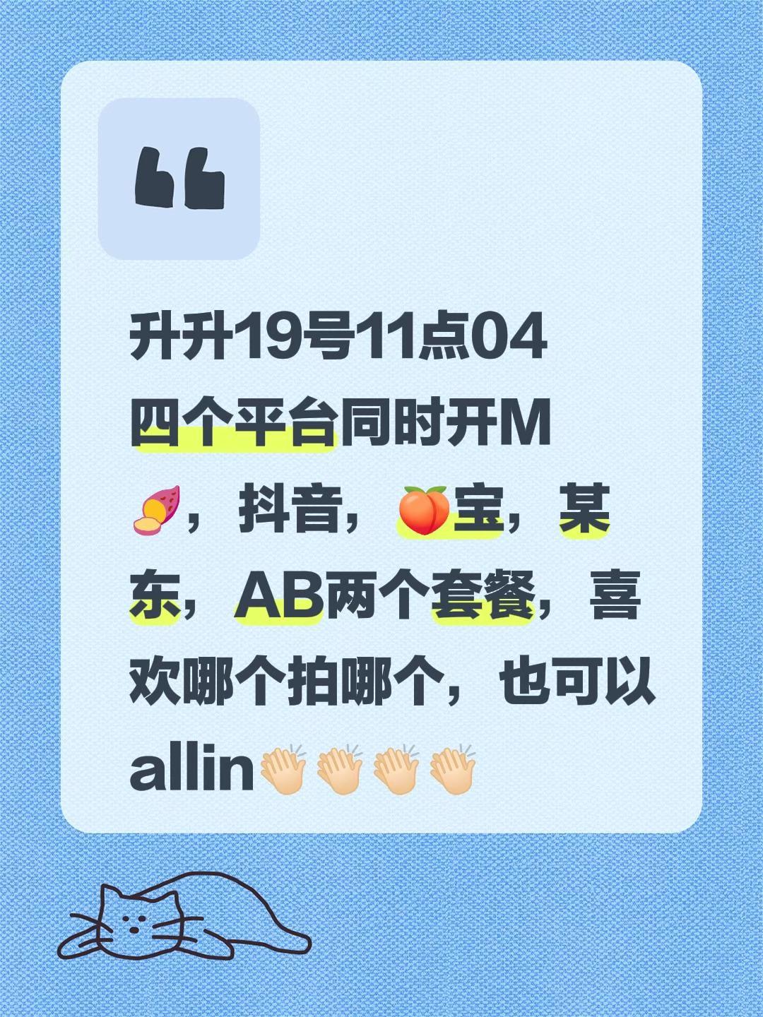 升升19号11点04 四个平台同时开M ，，🍑宝，某东，AB两个套餐...