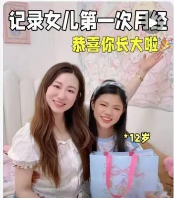 记录女儿初潮本是充满温情的私密时刻，却被部分妈妈搬到社交媒体上公开分享，甚至打上