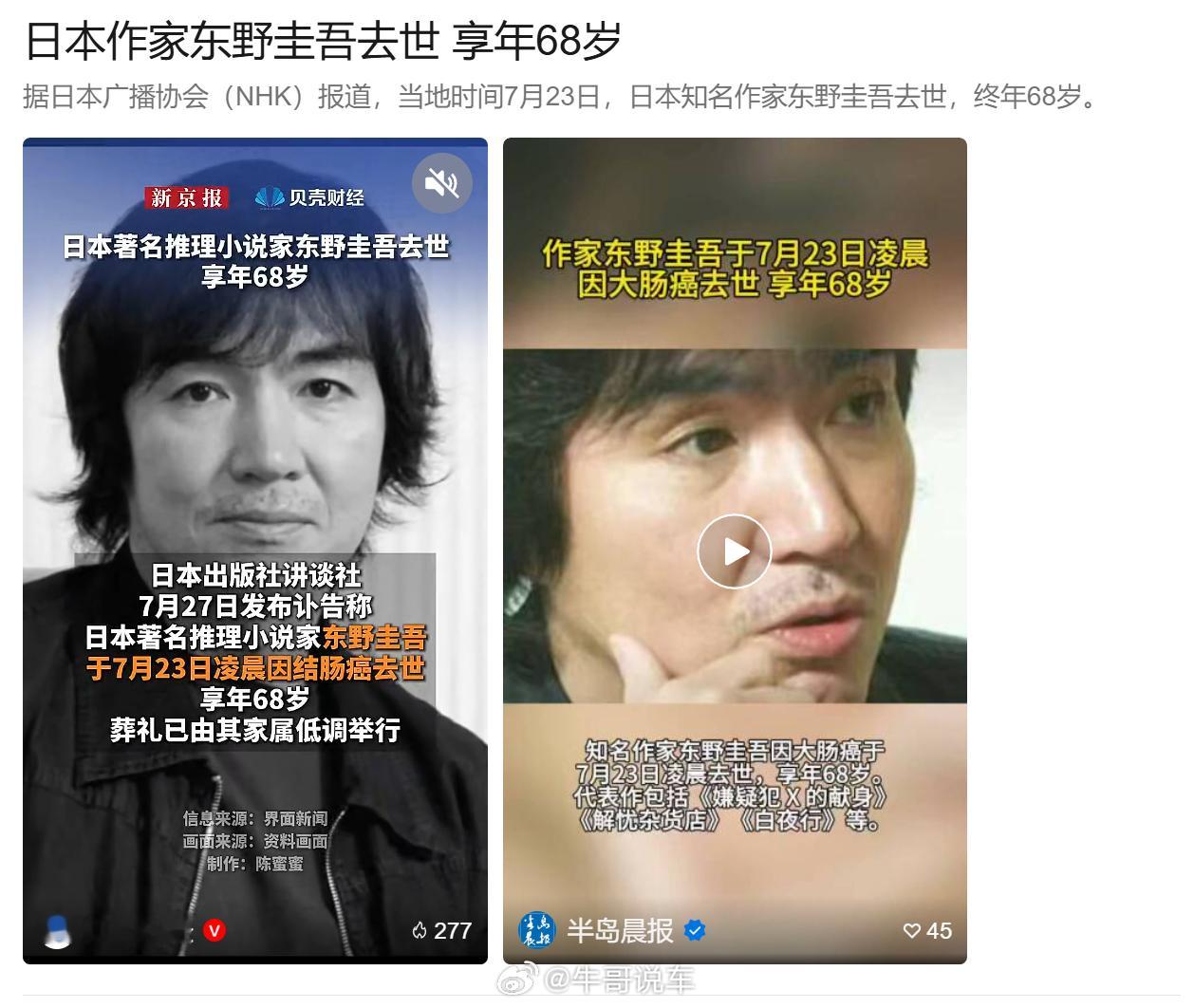 东野圭吾去世 以为还很年轻，没想到已经68了。太可惜了，一路走好