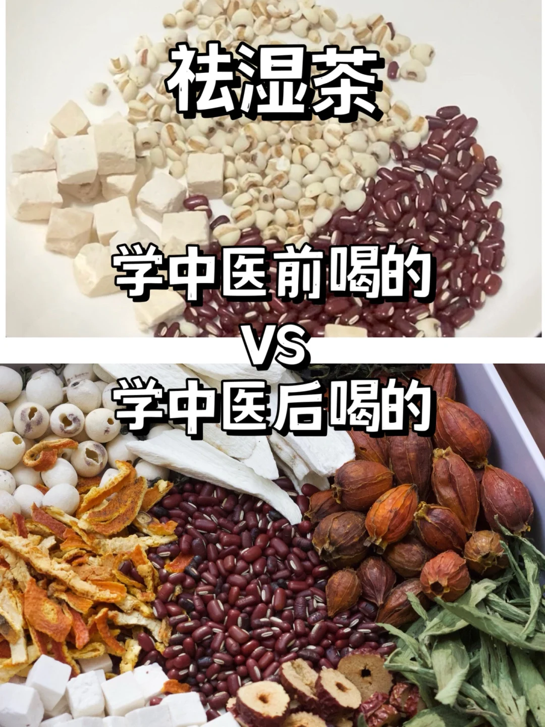 ‼️祛湿茶喝了没用❓你选对了吗❓