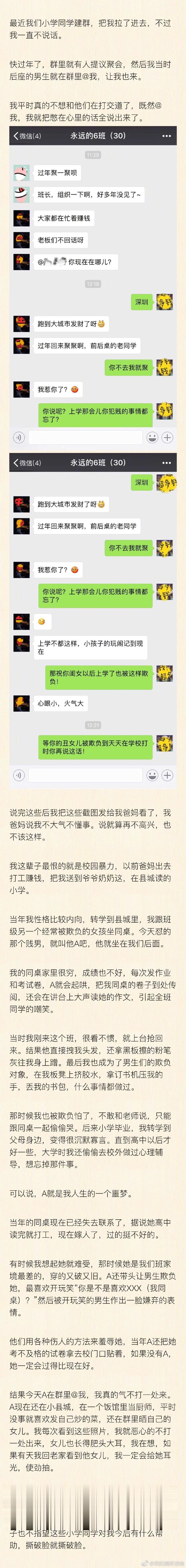 刚刚在群里怼了以前经常欺负我的男同学，但我觉得没错，这种人活该被怼。 ​​​
