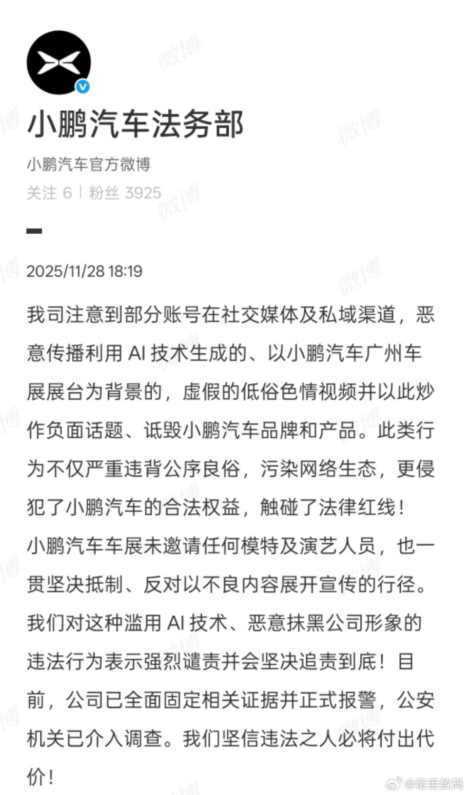 网传小鹏车展模特的视频和图片，已辟谣。非官方请的模特，是有人用AI技术生成，恶意