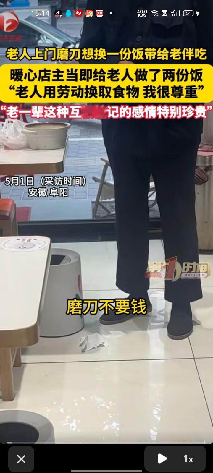 4月30日，阜阳市颍上县。店主姜女士称，老人来店里说免费磨刀，想换一碗饭给老伴吃